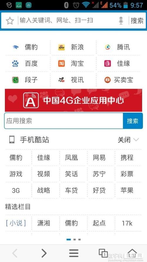 4G浏览器怎么样 4G浏览器升级版功能详情介绍1