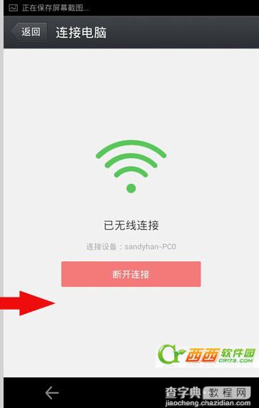 使用应用宝PC版无线连接管理手机时却找不到连接电脑的功能11