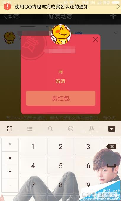 QQ空间给说说发赞赏红包怎么跳过实名制?4