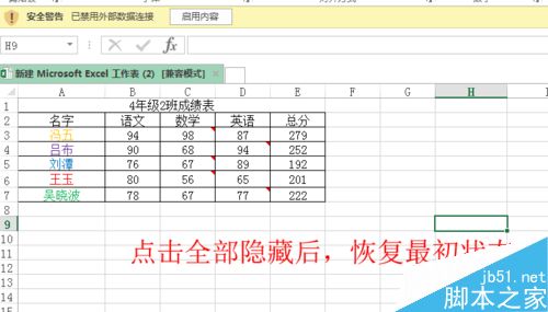 Excel如何批量隐藏及显示批注呢?5