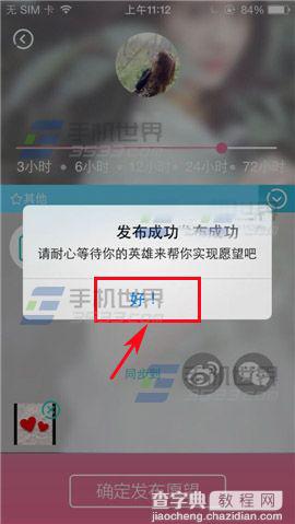 哎呀许愿怎么玩？ 哎呀许愿使用方法8