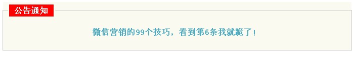 微信公众号的运营 如何让公众号推送内容的排版更漂亮？4