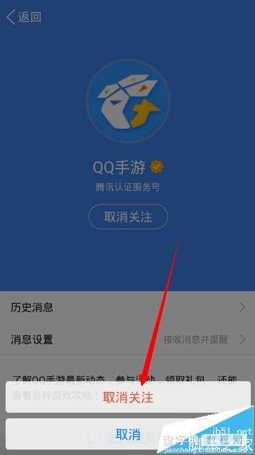 手机qq怎么关闭服务号推送的消息?7