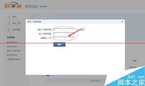 QQ财付通怎么设置二次登录密码？4