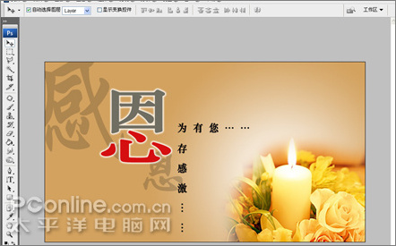 Photoshop CS3设计教师节感恩卡制作教程18