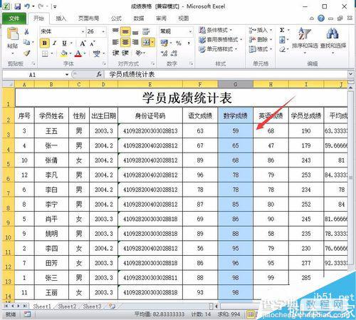 Excel表格如何进行大量数据的排序整理?4