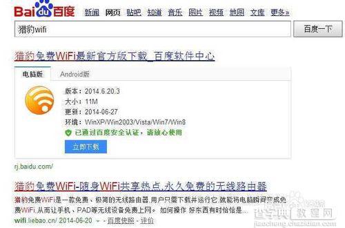 手机版猎豹wifi怎么下载 猎豹wifi官方下载步骤图文介绍1