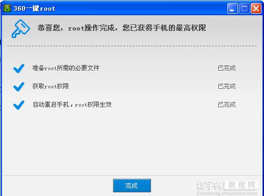 360一键root工具怎么用 360一键root工具图文使用教程详细介绍5