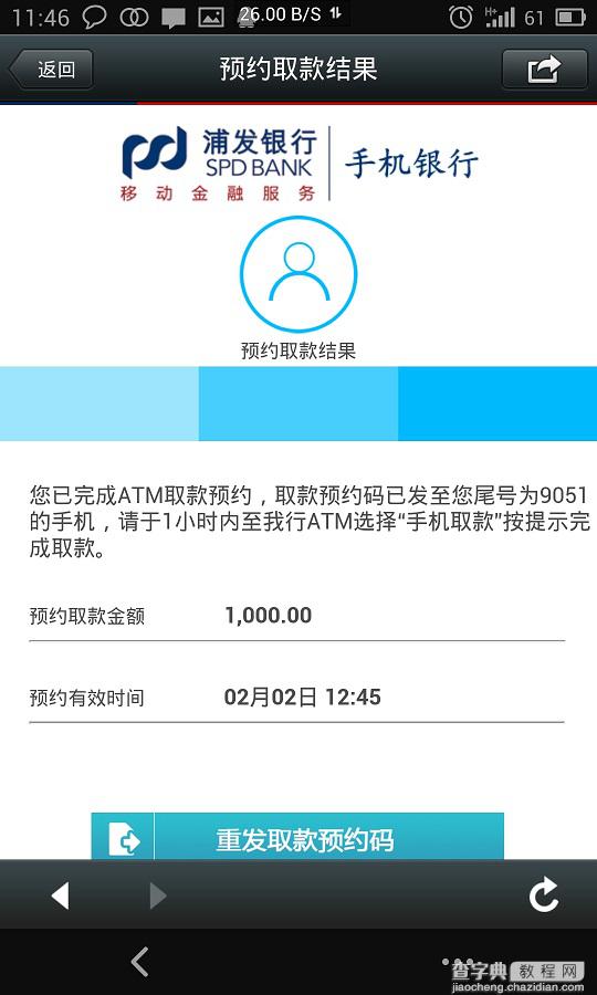 浦发银行微信ATM微取款详细图文教程7