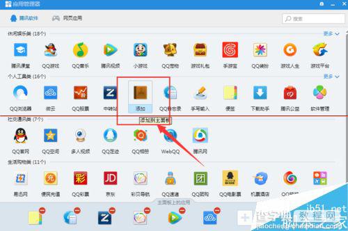 怎么qq通讯录添加到主面板？5