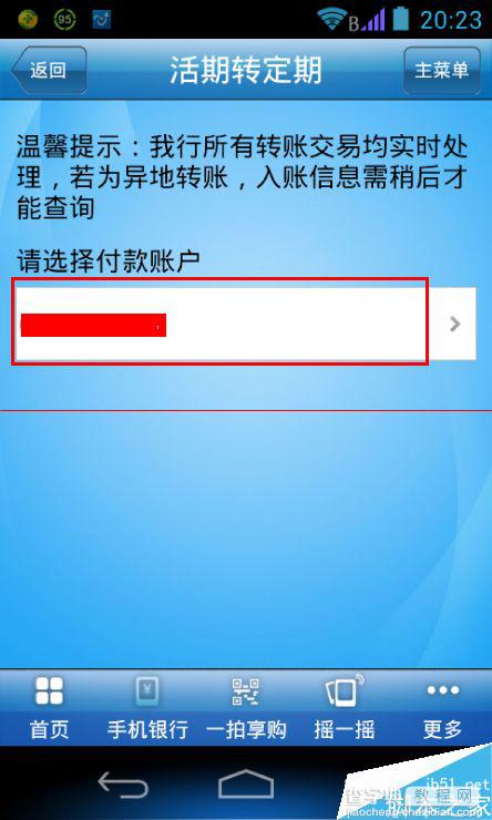 使用建设银行手机银行存取定期存款的方法8