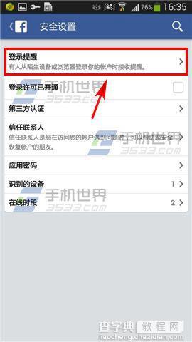手机Facebook如何设置登录提醒？Facebook设置登录提醒的方法3