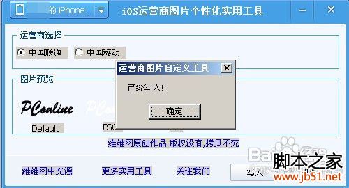 iPhone修改运营商标志小技巧(图文教程)3