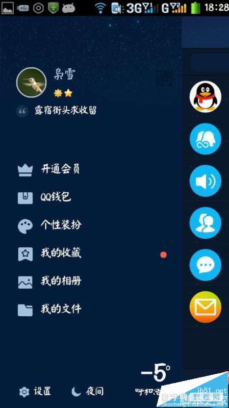 手机QQ主题怎么设置为夜间模式保护眼睛?3