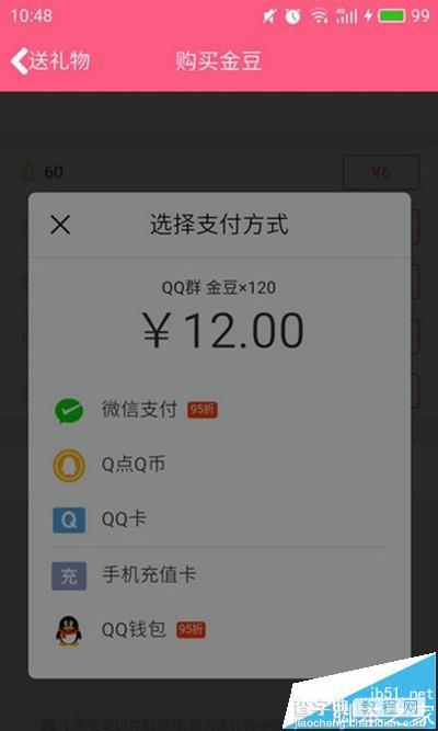 qq金豆怎么充值? qq送礼物金豆充值的方法5