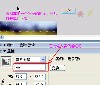 飘落的枫叶Flash动画的制作过程8