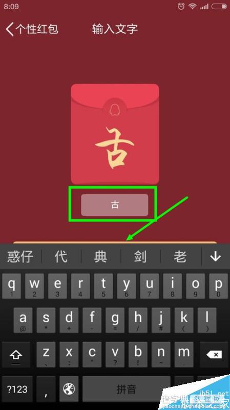 手机qq红包怎么自定义姓氏呢?5