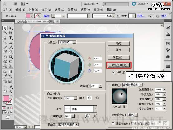 AI制作漂亮的3D立体字方法16