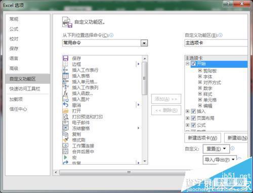 excel2016中怎么自定义添加选项卡中的功能区?4