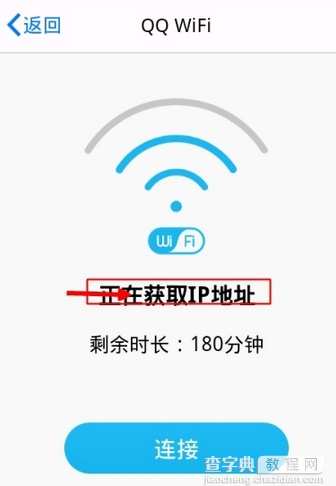 手机qqwifi怎么用 QQwifi设置图文教程10