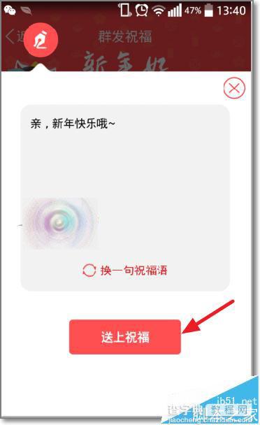 QQ怎么群发新年祝福?手机QQ群发祝福的详细教程5