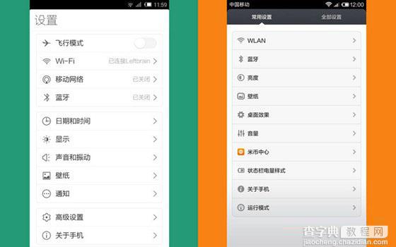 IUNI OS和MIUI V5手机系统哪个好 IUNI OS与MIUI V5区别对比8