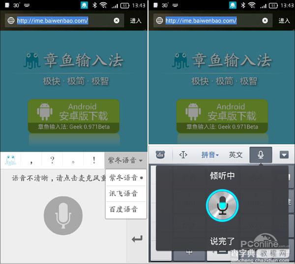 章鱼输入法PK百度手机输入法(多图对比)11