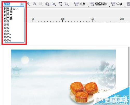 Coreldraw怎么使用缩放和手形工具处理中秋月饼图?5