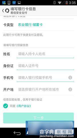 易信怎么绑定银行卡 易信银行卡绑定方法步骤图解5