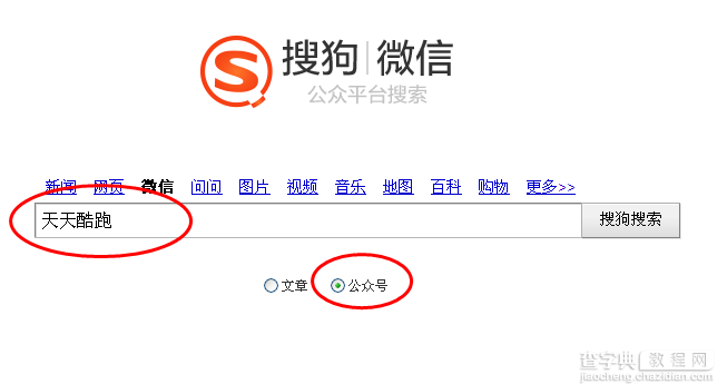 搜狗微信公众号查询地址 搜狗微信公众号搜索教程3