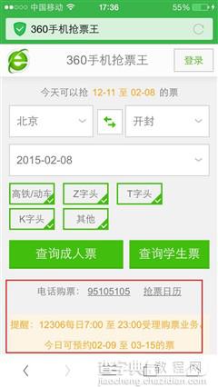 手机抢票软件哪个好？铁路12306/360/猎豹浏览器对比评测12
