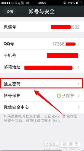 腾讯微信独立密码如何设置 微信独立密码忘了怎么找回3