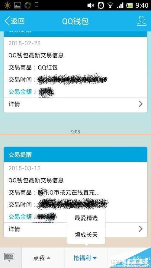 qq怎么抢话费红包？手机版QQ抢话费红包的教程4