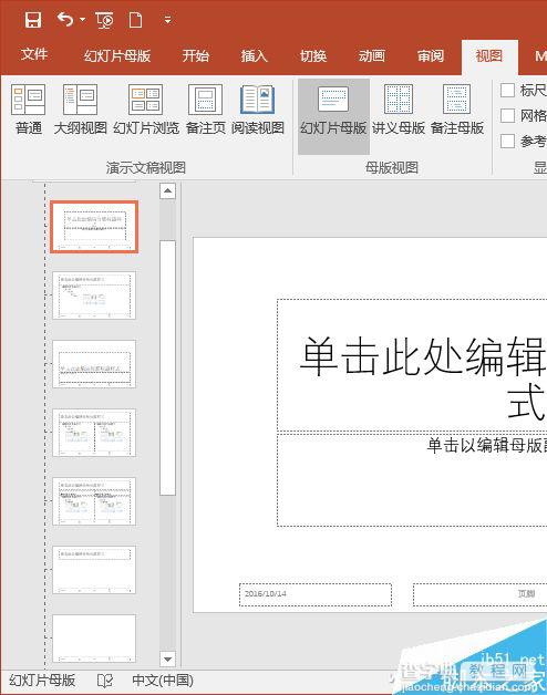 PowerPoint2016中简单输入文字并添加一个倒影效果1