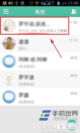 易信怎么群聊 易信创建群的步骤6
