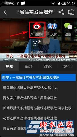 PPTV网络电视如何分享视频? PPTV网络电视手机版分享视频方法教程4