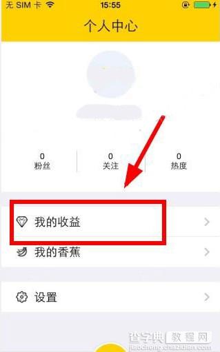 宅播怎么提现 宅播app提现多久才能到账1