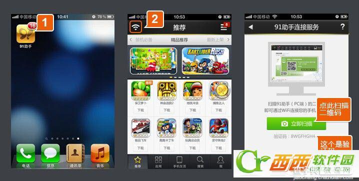 91手机助手怎么连接电脑 91手机助手链接电脑的图文方法介绍3