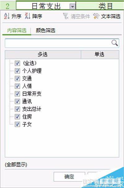 excel表格的筛选功能怎么用?7