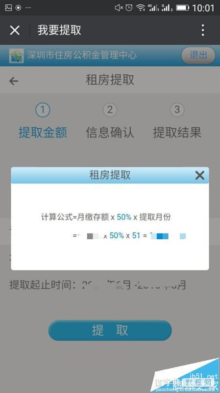 微信中怎么预约提取住房公积金?9