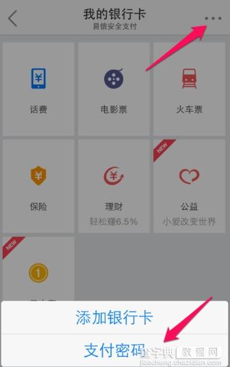 易信忘记密码怎么办?易信支付密码找回方法介绍3