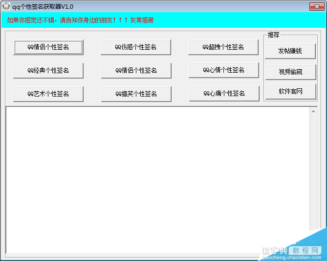 qq个性签名获取器如何使用？使用方法图文介绍1