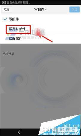 手机QQ邮箱怎么发送定时邮件?QQ邮箱定点发送文件的方法4