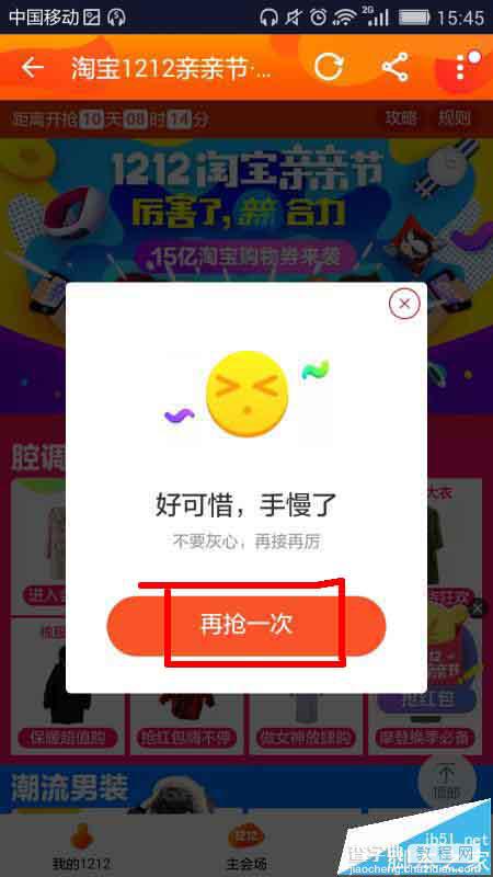 淘宝app怎么抢2016年双12红包?5