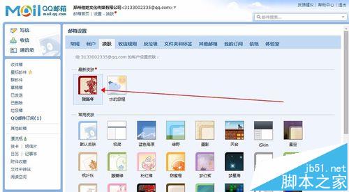 QQ邮箱怎么更换名字和皮肤?4