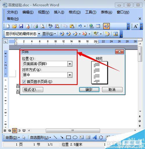 word文档页脚页数怎么设置?4