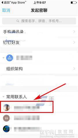 钉钉app怎么发起密聊?3