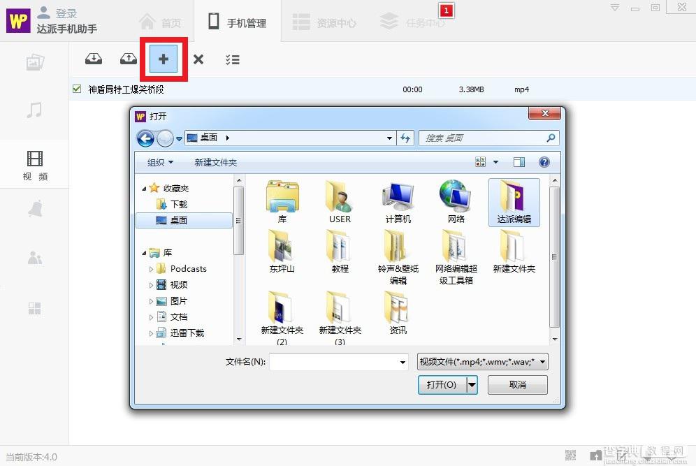 达派手机助手怎么用？达派手机助手PC版详细使用教程15