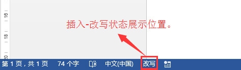 word2013插入和改写状态有什么区别?6