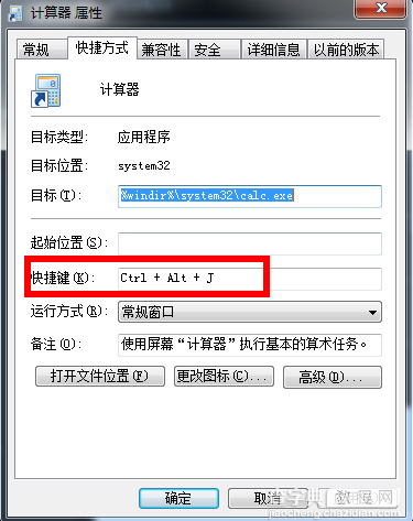 Windows系统打开计算器的快捷键 计算器快捷键大全4